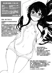 (C92) [studio A (Inanaki Shiki)] Houshi-bu no Uragawa. 01 (Yahari Ore no Seishun Love Come wa Machigatteiru.) [Chinese] [無邪気漢化組]