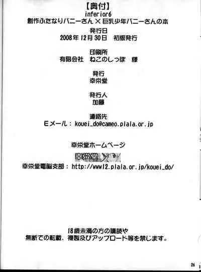 (C75) [Kouei Dou (Katou Jun)] Inferior 6 [English] {Loofnuk+Hennojin} [Decensored]