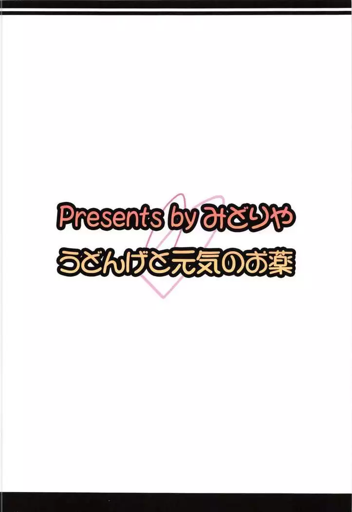 Udonnge To Gennki No Okusuri