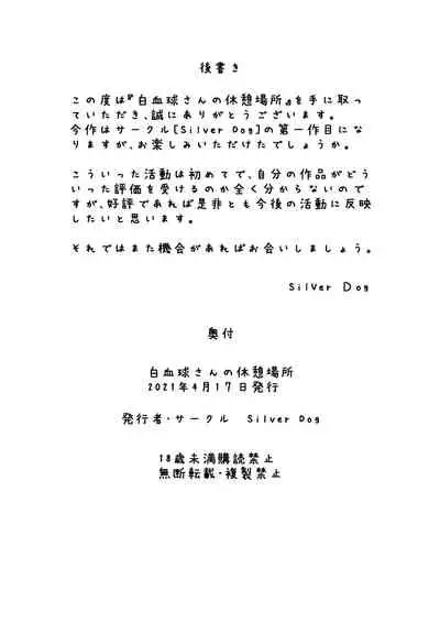 Hakkekkyuu-san no Kyuukei Basho