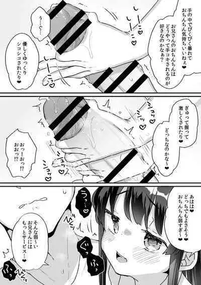 Seiso na Ero Mesugaki JK ni Nante Makeru Hazu Nai ga? ※Makemasu