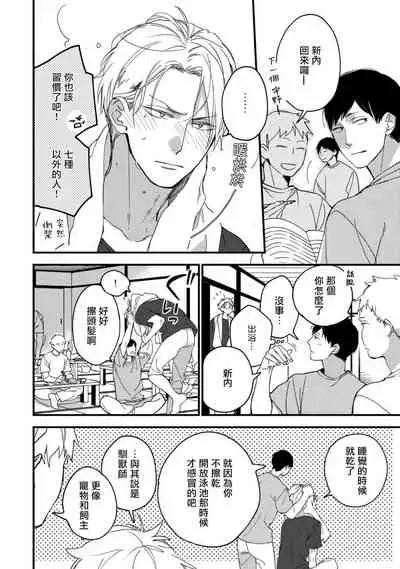 [Kuroi Tsumuji] Boku-tachi wa Mada Aoku |青涩的我们 1-7 [Chinese] [冒险者公会] [Digital]