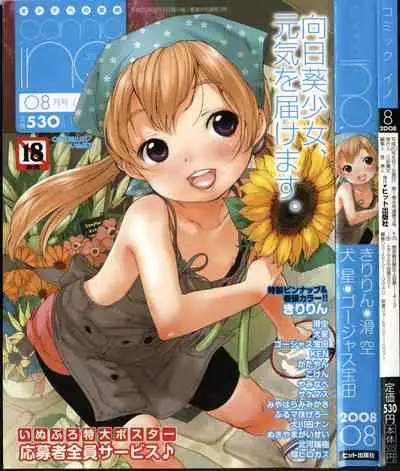 COMIC ino. 2008-08