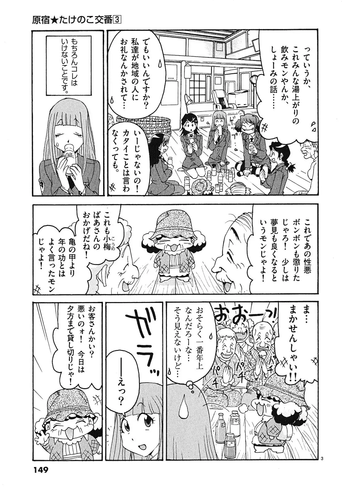 harajuku takenoko kouban 3