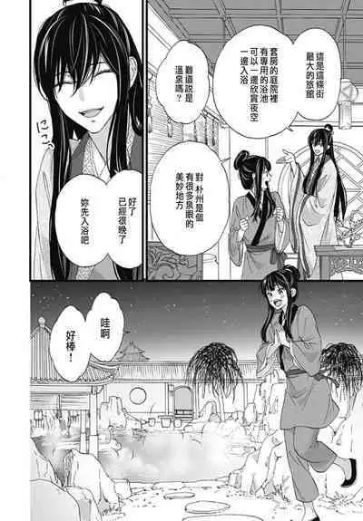 Uchi no Joushi ga Nise Kangan de, Koukyuu de Himitsu no Dekiai Seikatsu shichattemasu 1-9
