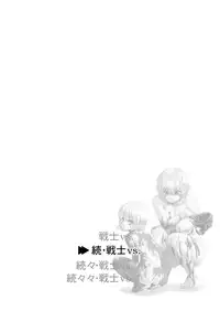 [orange peels (Ore P 1-gou)] Zoku Senshi vs. (Dragon Quest III) [Digital]