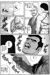 [Tagame Gengoroh] PRIDE Vol. 1 [Chinese]