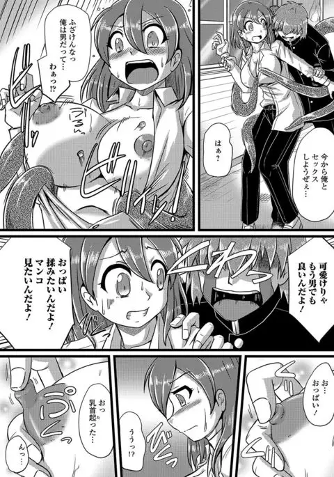 Nyotaika! Monogatari 4