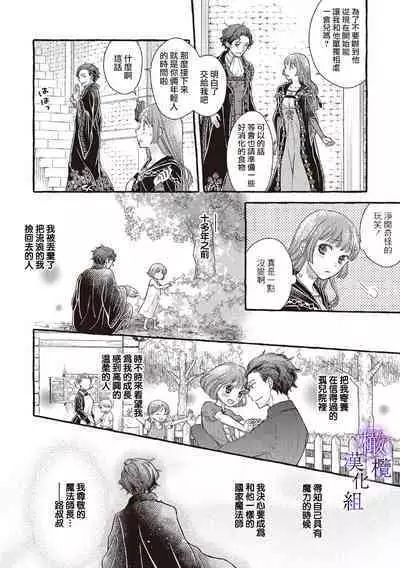 [Sekimori Kurein] Yandere Mahoutsukai wa Sekizou no Otome shika Aisenai Majo wa Manadeshi no Atsui Kuchizuke de Tokeru Ch. 1-7｜病娇魔法使只爱石像少女 融化在爱徒热烈亲吻中的魔女~01-07[Chinese] [橄榄汉化组]