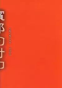 (Shota Collection 3) [KuruGuru DNA (Hoshiai Hilo)] Binrouteki Fuuin (Digimon Frontier)