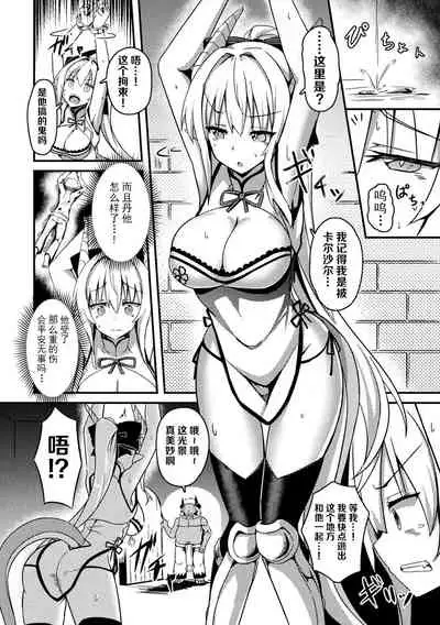 [Minatoyo] Ryuujin no Tsugai (Bessatsu Comic Unreal Ishu NTR ~Ningen ni Koishita Jingai Heroine ga Douzoku Chinpo de Kairaku Ochi~ Vol. 1) [Chinese] [牛头人部落×新桥月白日语社] [Digital]
