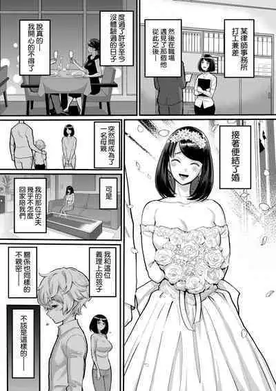 Anata no Mama ni Naritakute - I want to be your real mom. | 想成為你心中最愛的馬麻