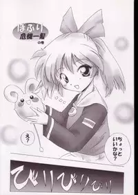 (C54) [Healthy Prime, Shishamo House (Araki Akira)] Pot-pourri (Fushigi Mahou Fun Fun Pharmacy)