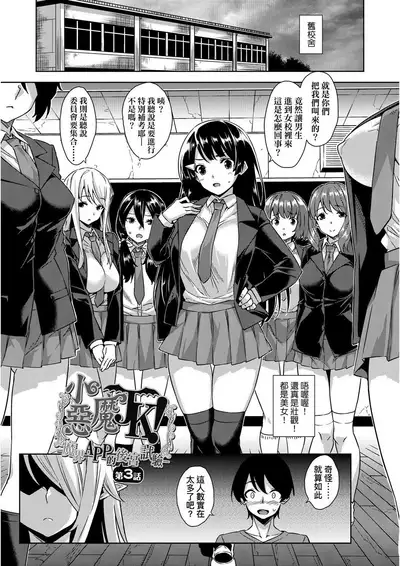 [Mikemono Yuu] Akuma de JK! | 小惡魔JK！ [Chinese] [Digital]