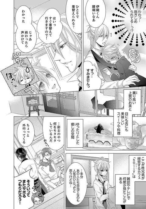 Climax★SSS I became brother's little brouther! 1