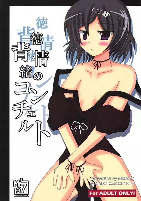 Haitoku Joucho no Concerto