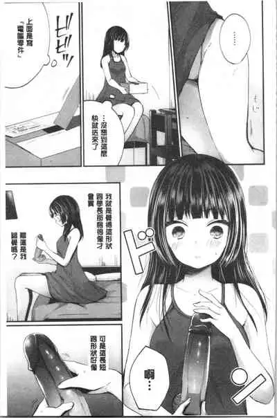 [Mareo] Uraaka Otome Hatuzyouki | 開小帳乙女發情期 [Chinese]