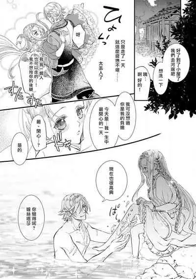 [DUO BRAND. Yuhara teiru] Purinsesu ringu haritsuke-tō no ōse | 公主·戒指 磔刑塔的幽會 Ch. 1-4 end [Chinese] [莉赛特汉化组]