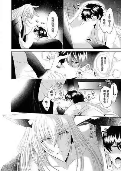 [Hibiki-ra kko] totsuida saki wa dekiai kitsune ~ haramu made nandodemo aishite yaru | 狐狸夫君把我宠上天~不生只小狐狸就不给停 [Chinese] [莉赛特汉化组]