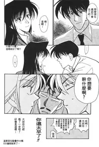 [Ooya Nako] Detective Assistant Vol. 14 (Detective Conan) [Chinese]