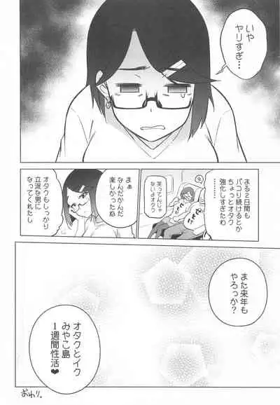 [Yukikagerou (KANZUME)] Otaku to Iku Miyako Jima 1-shuukan Seikatsu (Seto Miyako)