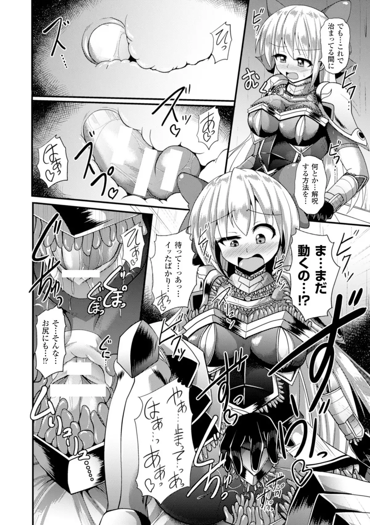 2D Comic Magazine Masou Injoku Yoroi ni Moteasobareru Heroine-tachi Vol. 1