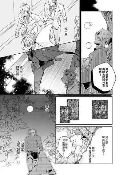 [Tonoka Mottasu] Uragirimono no Love Song | 叛徒的情歌 (BE-BOY GOLD 2022-06) 1-2 [Chinese] [冒险者公会] [Digital]