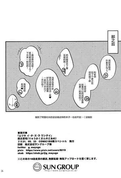 (COMIC1 BS-sai Special) [Ryuukakusan Nodoame (Gokubuto Mayuge)] Mutsuki I.Ta.Zu.Ra One Day (Blue Archive) [Chinese] [绅士仓库汉化]