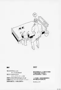 (C95) [D-Baird (BeNantoka)] Fan to Off-Pako Shite Shimatta 3P [Chinese] [好野尻漢化]