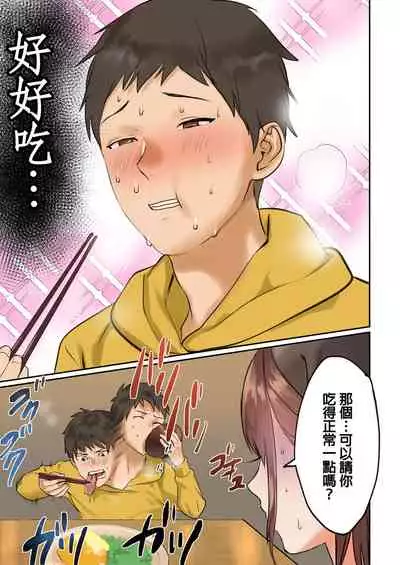 [inkey, Izumi Banya] Pai☆Panic ~Hasamareta Dekapai~ | 咪咪☆危機～被夾住的大奶子～ 15-19 [Chinese]