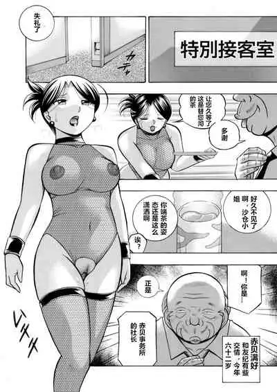 [Chuuka Naruto] Bijin Shachou Yuki ~Mitsuyaku no Nikusettai~ Ch. 1-10 [Chinese] [村长个人汉化]