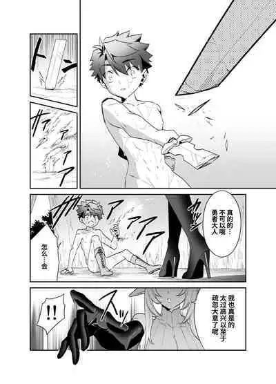 [Okkina Tama] Tsuyotsuyo Mazoku no Onee-san ni Idonda Yuusha-kun ga Haiboku Shite Kawaigarareru Hanashi [Chinese] [葱鱼个人汉化] [Digital]