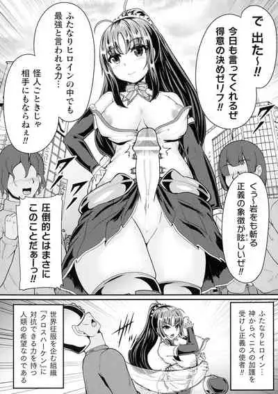 2D Comic Magazine Futanari Biryona Zako Mesu Bokki o Hakai Ryoujoku