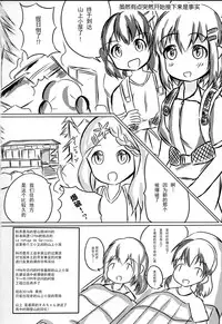 (C90) [Kaname (Siina Yuuki)] Yama no Jiken 2-goume (Yama no Susume) [Chinese] [CE家族社]