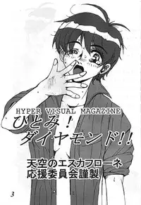 [G-TWO UNIT Reika-dou (Baron Mori)] MOVA FILE 3 - Hitomi! Diamond!! (The Vision of Escaflowne)