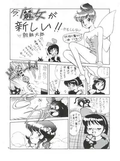 Toppatsu Yamaizuki Bishoujo Hon Kaizokuban