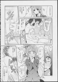 (Bokura no Love Live! 7) [Inbou no Teikoku (Indo Curry)] Imishin Love Arrow (Love Live!) [Chinese] [网上打飞机个人汉化]