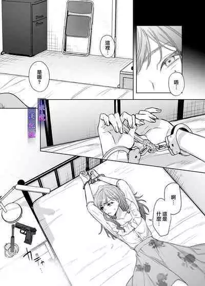 [DARKMOON (Nakayama Sumeshi, Ameya Haruyuki, NEZO)] Psychopath na Keiji ni Odosareteimasu | 被精神病刑警所威胁 [Chinese] [橄榄汉化组]