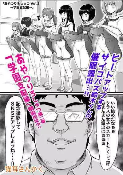 [Nekomimi-san Kaku] Ayatsuri Roshutsu Vol.1 ~Yua-chan to Genkai Toppa Shuuchi Roshutsu Date Hen~