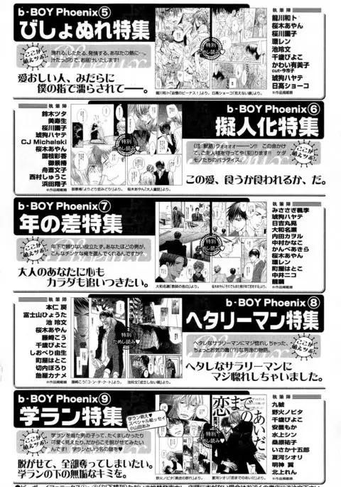 b-BOY Phoenix Vol.11 Shiroisha Tokushuu