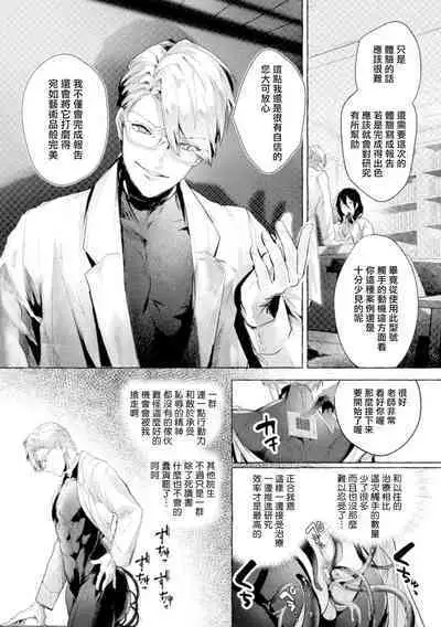 [Buranran] Ishiki Takai-kei Insei Shokushu Shidou Ochiyuku Pride | 高傲学院生的触手指导 逐步堕落的自尊 Ch. 1-3 [Chinese] [冒险者公会]