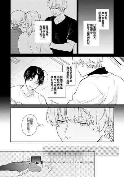 Himitsu wa Sarashite Mederubeki | 秘密应被公开与赞赏