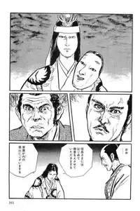 [Koike Kazuo, Kojima Goseki] Hanzou no Mon Vol.9