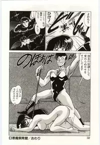 [Watanabe Yoshimasa] Akuma Shiiku Kan