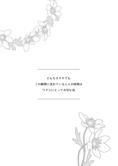 Koboreru wa Utakata no Shizuku