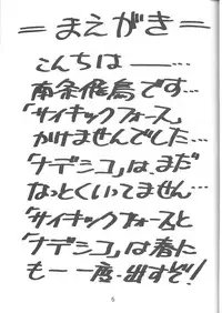 (C51) [EKAKIGOYA NOTESYSTEM (Nanjou Asuka)] KITSCH VOL.1 (Martian Successor Nadesico, Neon Genesis Evangelion)