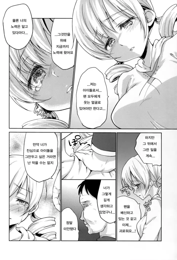 Tomoe Mami Intai! Zenbu Misemasu Namida to Nikuyoku no LAST LIVE!!