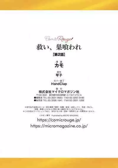 [Kotoko, Kamo] Sukui, SukuwareCh.1-15| 乞救之噬，覆食殆尽 Ch.1-15 [Chinese] [橄榄汉化组]