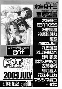 COMIC POT 2003-06 Vol. 022