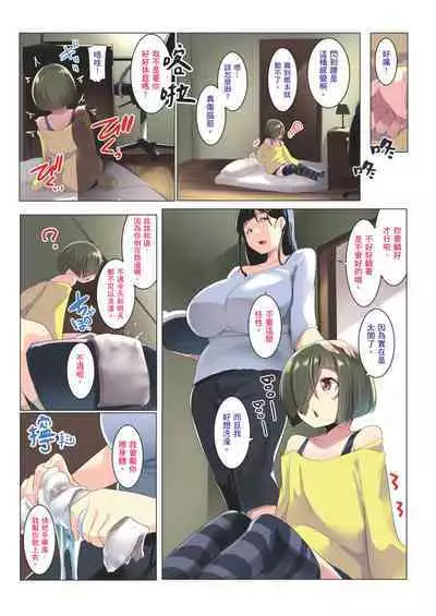 [Misaki (Muneshiro)] Kurokamitsuma no Otomodachi | 黑髮妻的小朋友 [Chinese] [Sapana] [Decensored]